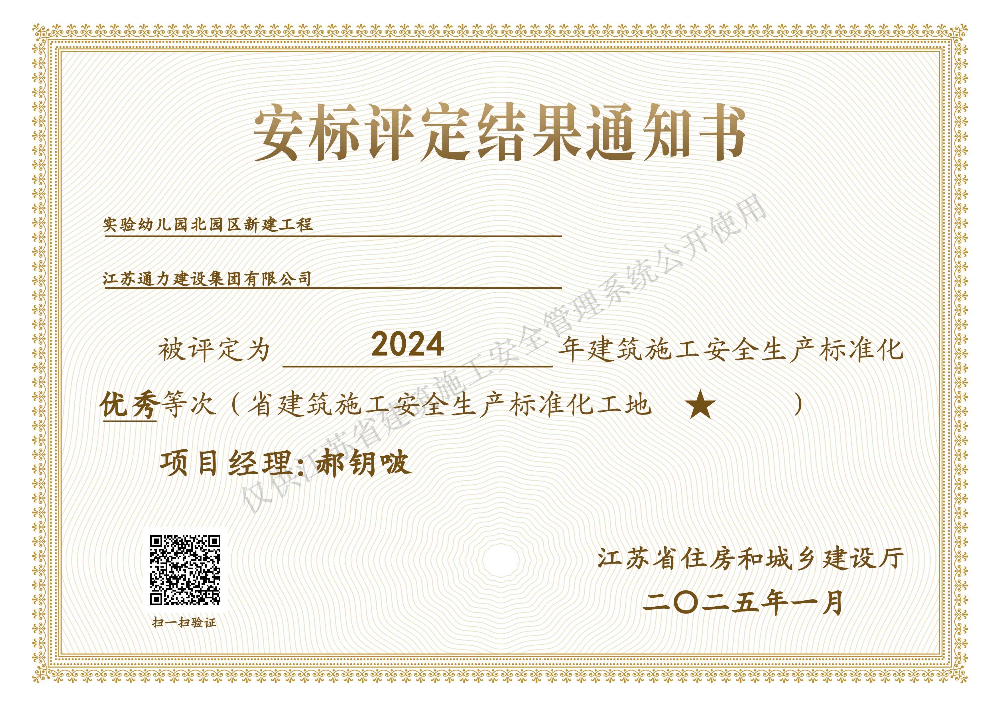 張家港實驗幼兒園安標考評結(jié)果通知書