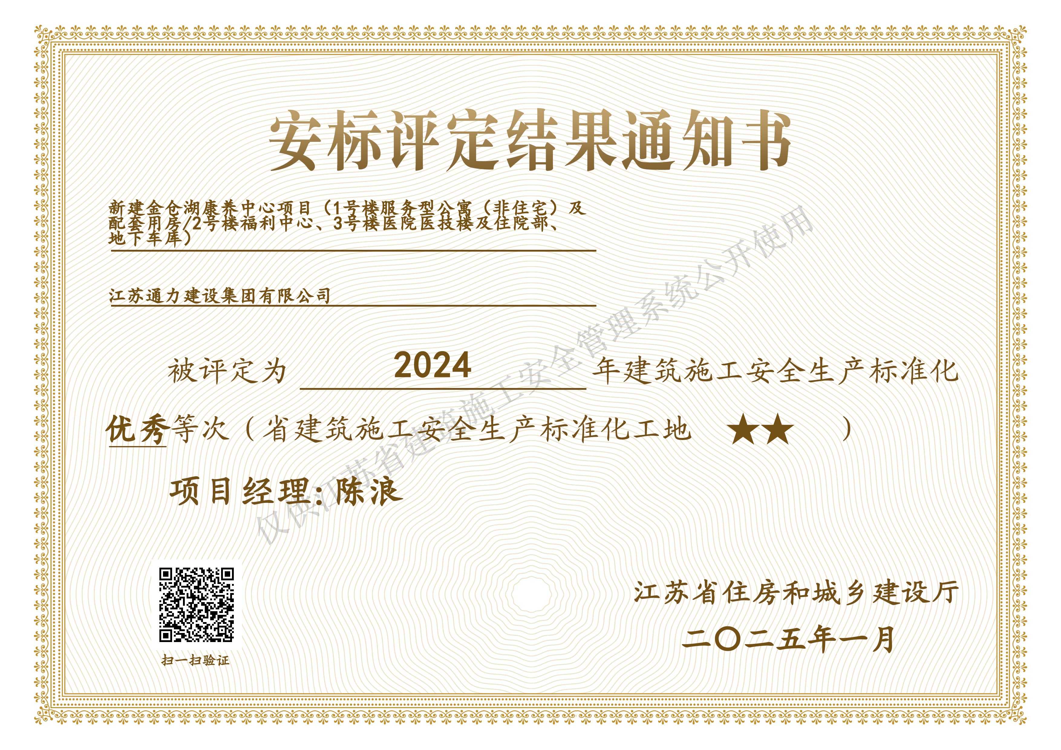 金倉湖安標考評結(jié)果通知書